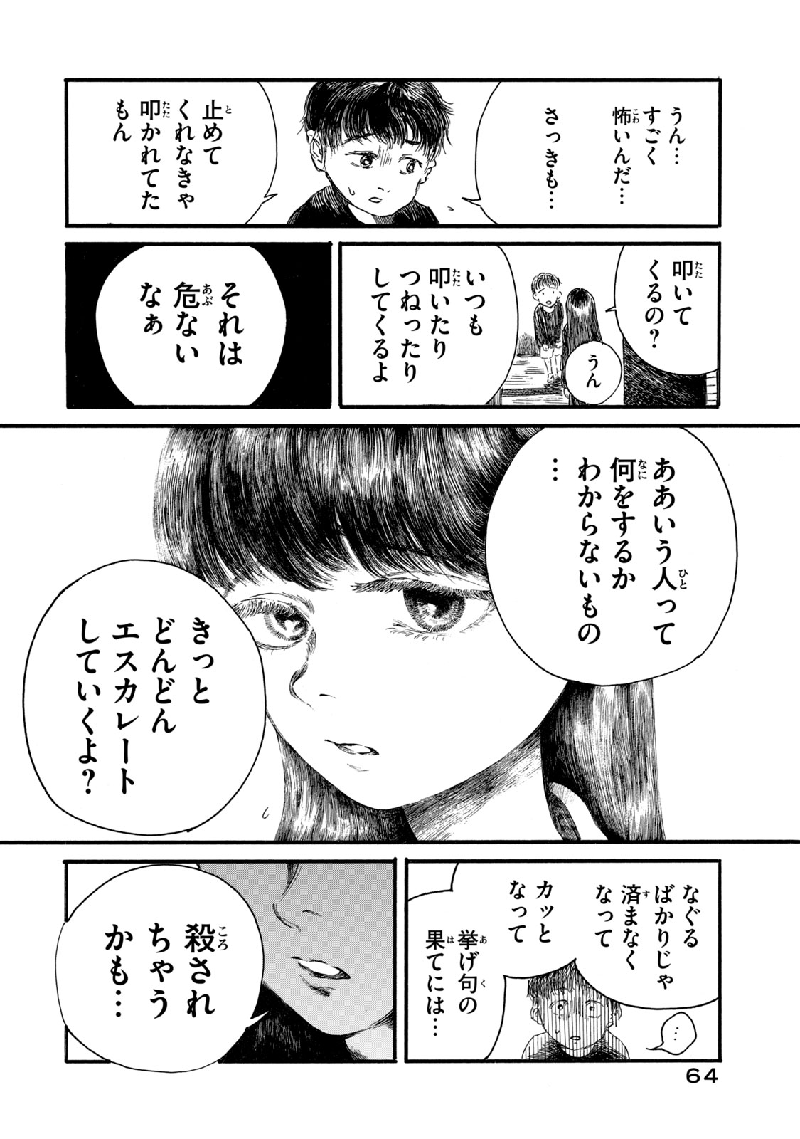 The Monster in My Womb 私の胎の中の化け物 第11話 - Page 2