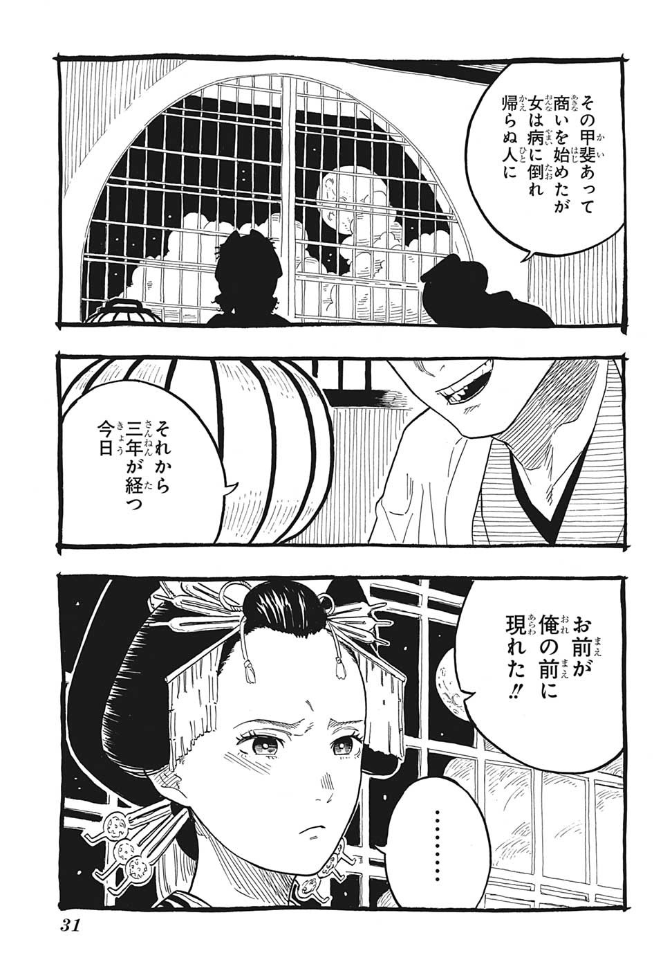 あかね噺 第49話 - Page 10