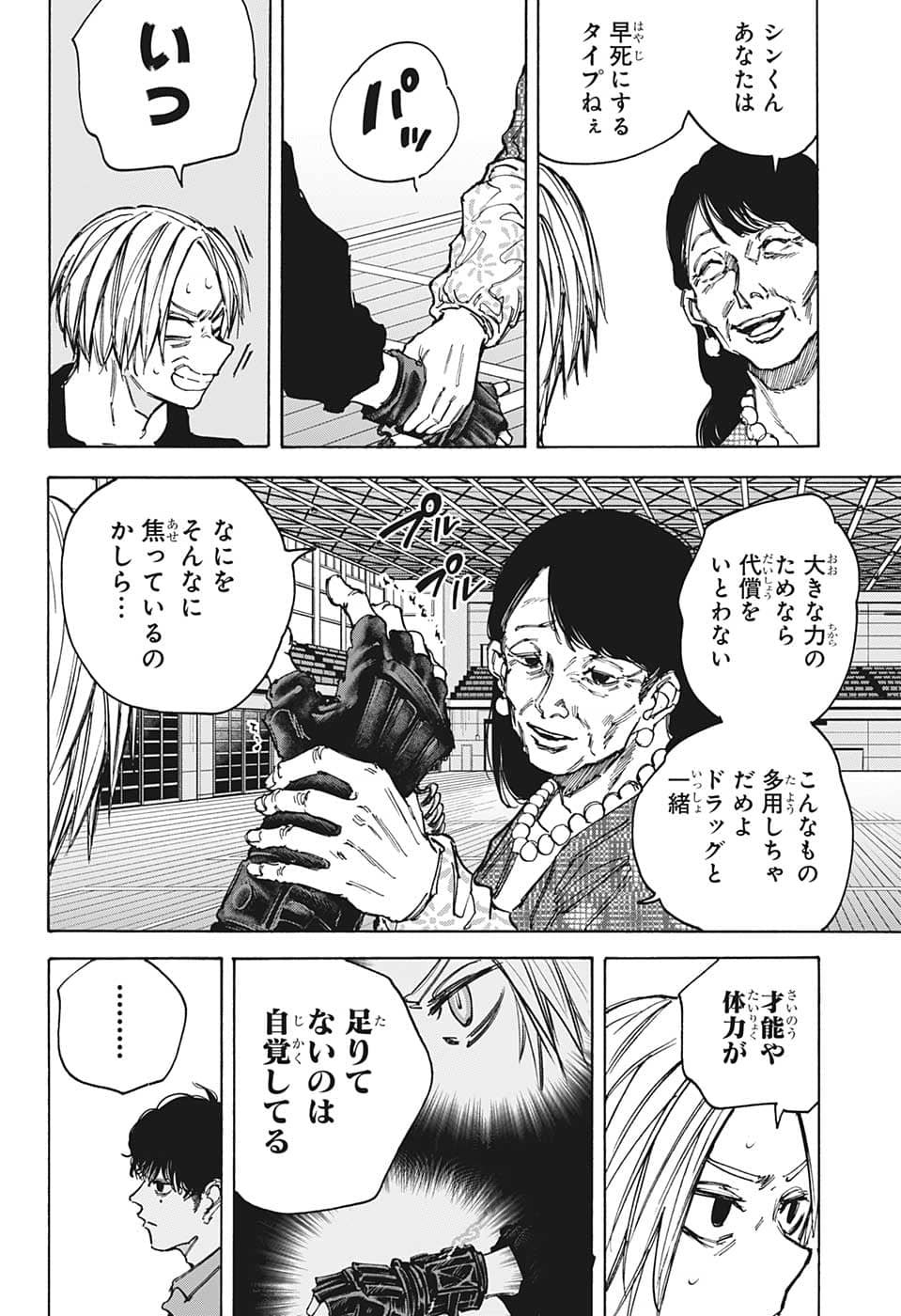 SAKAMOTO -サカモト- 第87話 - Page 8