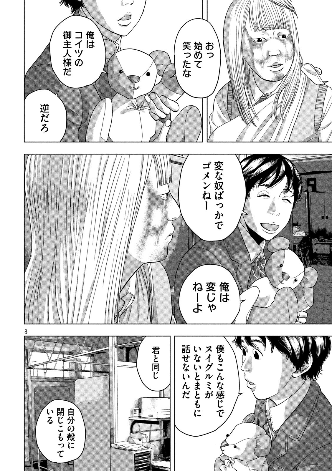 アンダーニンジャ 第38話 - Page 8