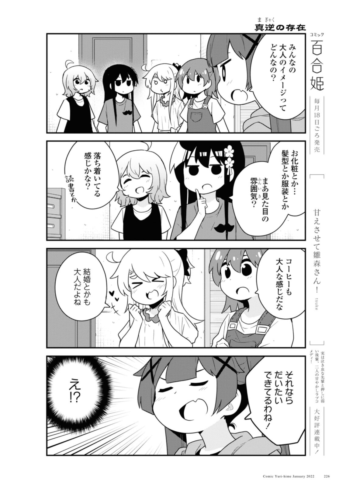 Wataten! An Angel Flew Down to Me 私に天使が舞い降りた！ 第91話 - Page 6