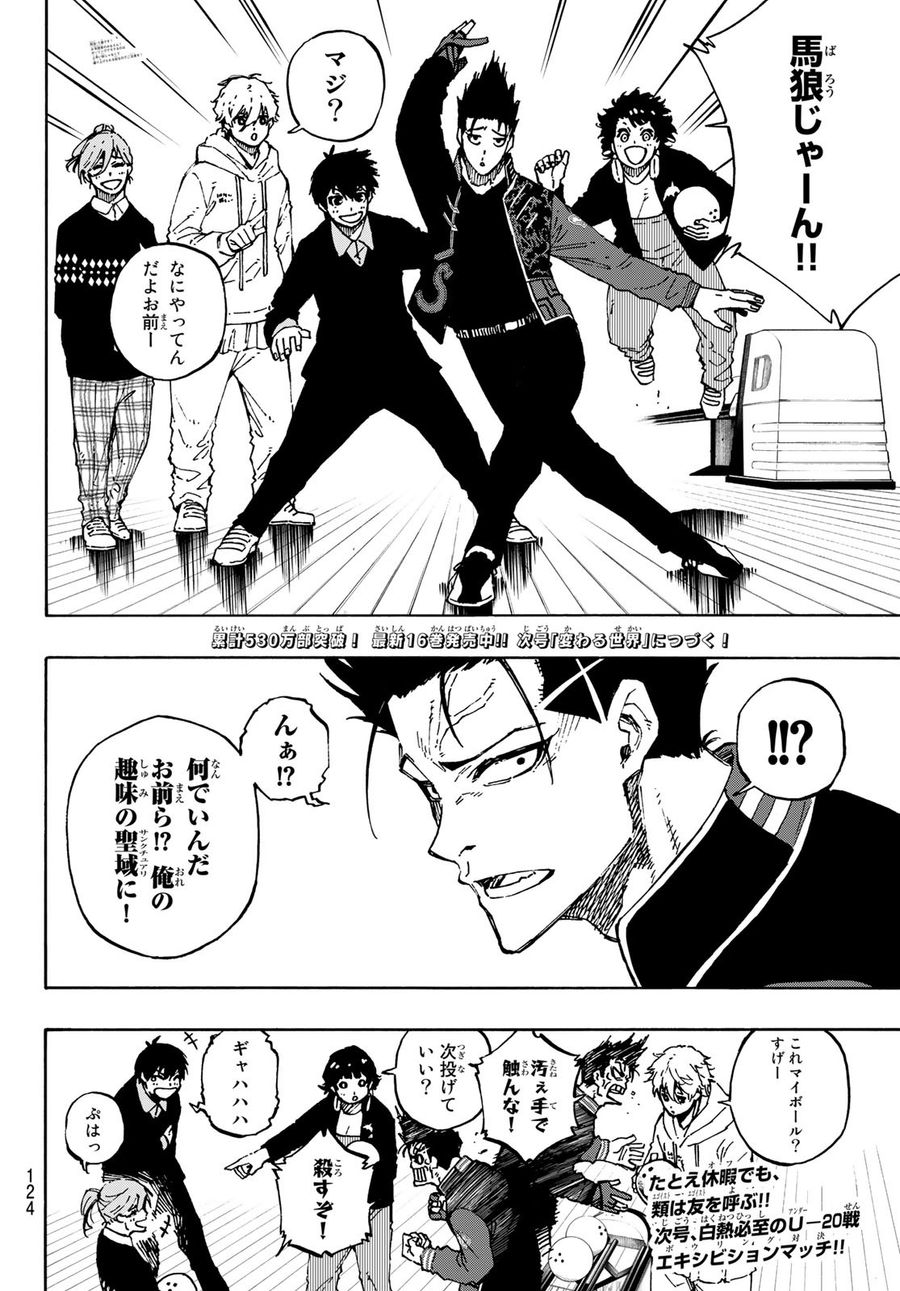 ブルーロック 第150話 - Page 20