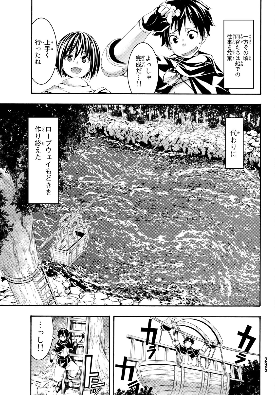 100万の命の上に俺は立っている 第69話 - Page 15