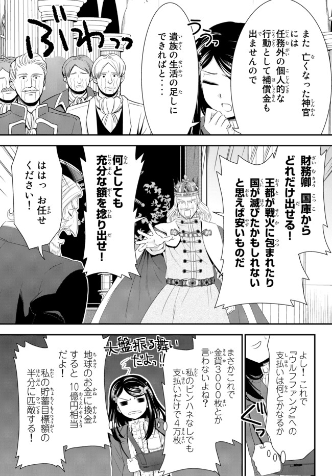 老後に備えて異世界で８万枚の金貨を貯めます 第34.2話 - Page 7