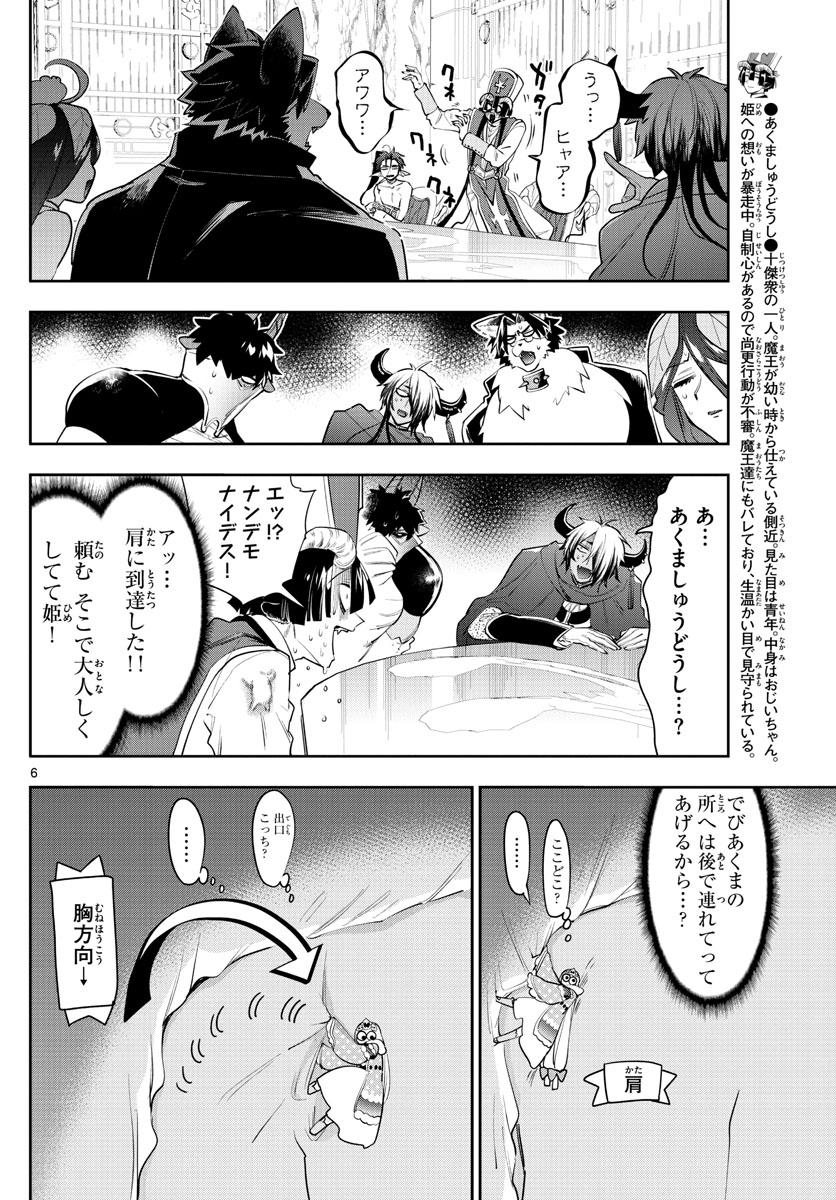 魔王城でおやすみ 第263話 - Page 6