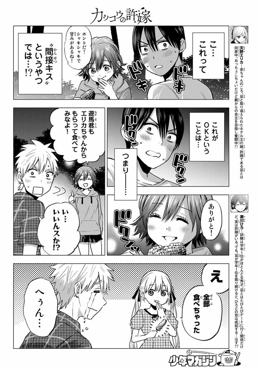 カッコウの許嫁 第41話 - Page 7