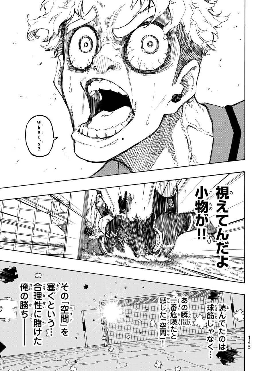 ブルーロック 第194話 - Page 17