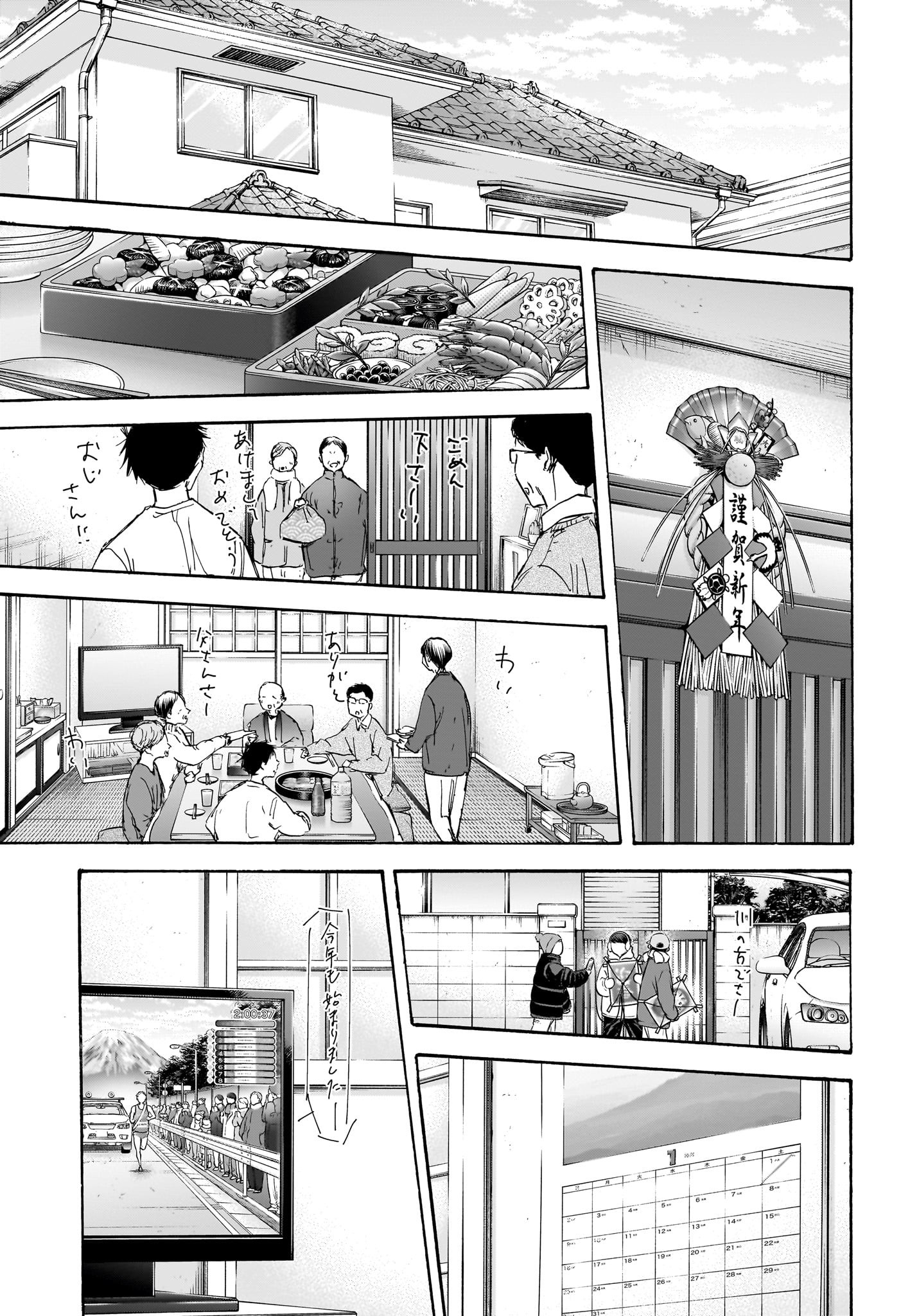 アオのハコ 第100話 - Page 7