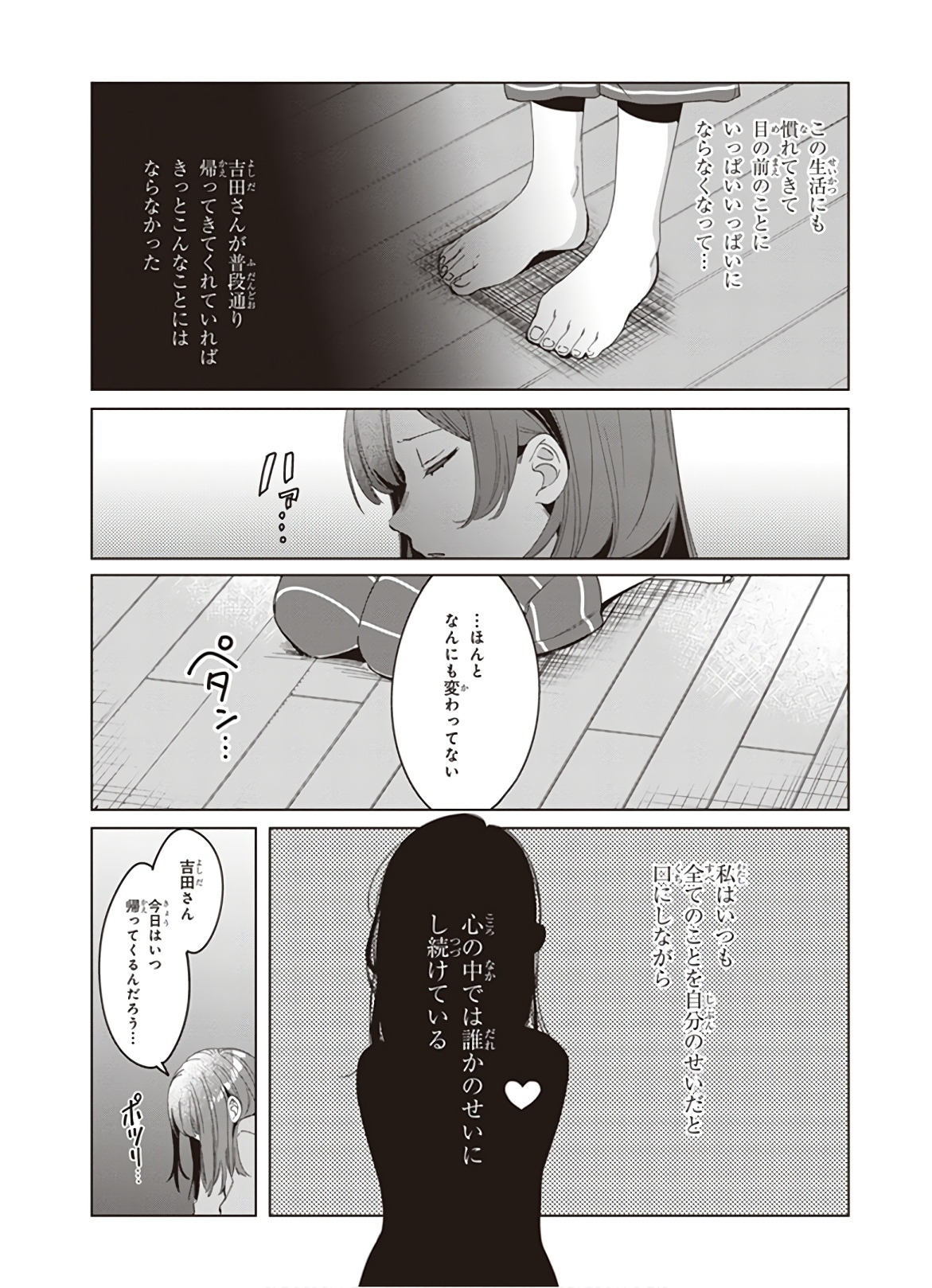 ひげひろ 第15話 - Page 5