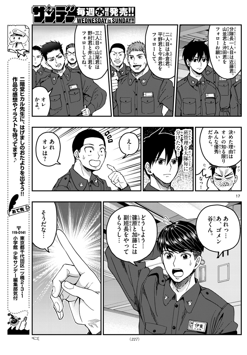 あおざくら防衛大学校物語 第216話 - Page 17