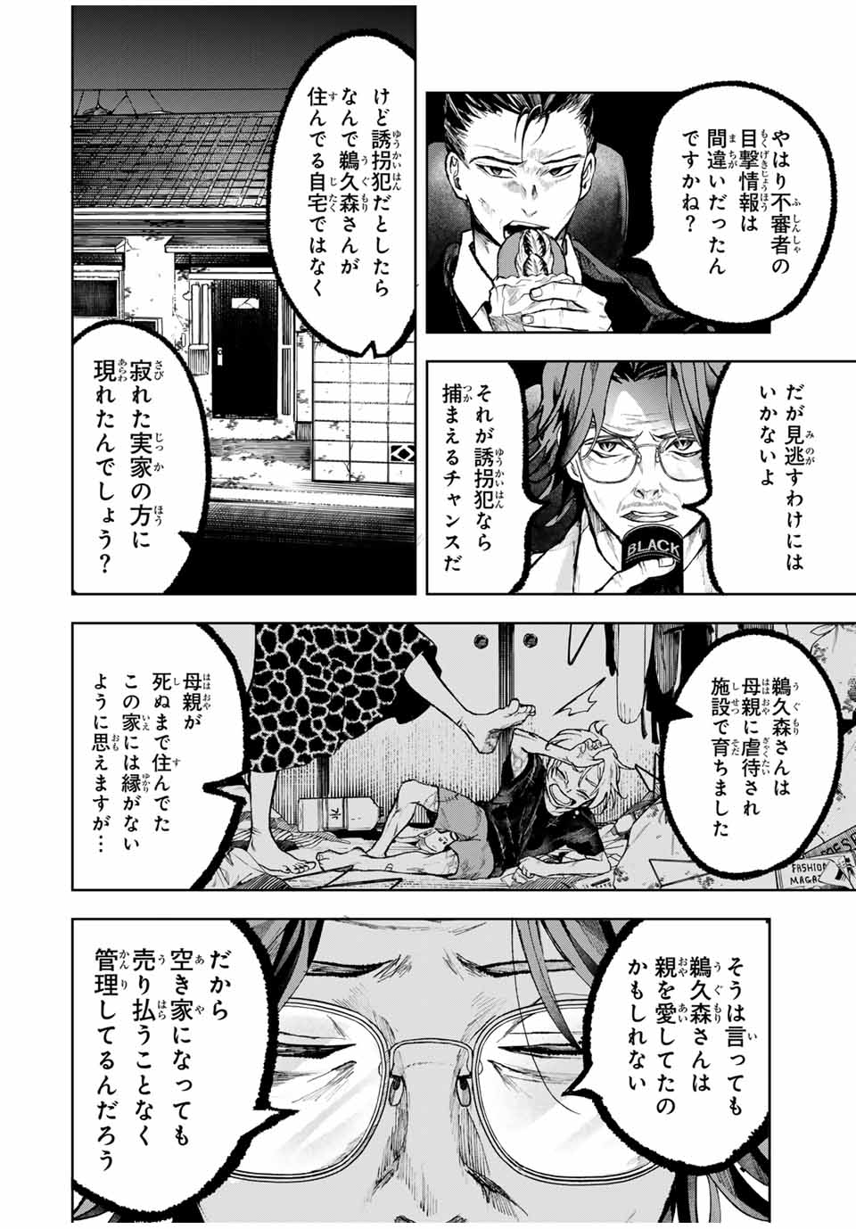 葬いの共犯者 第16話 - Page 2