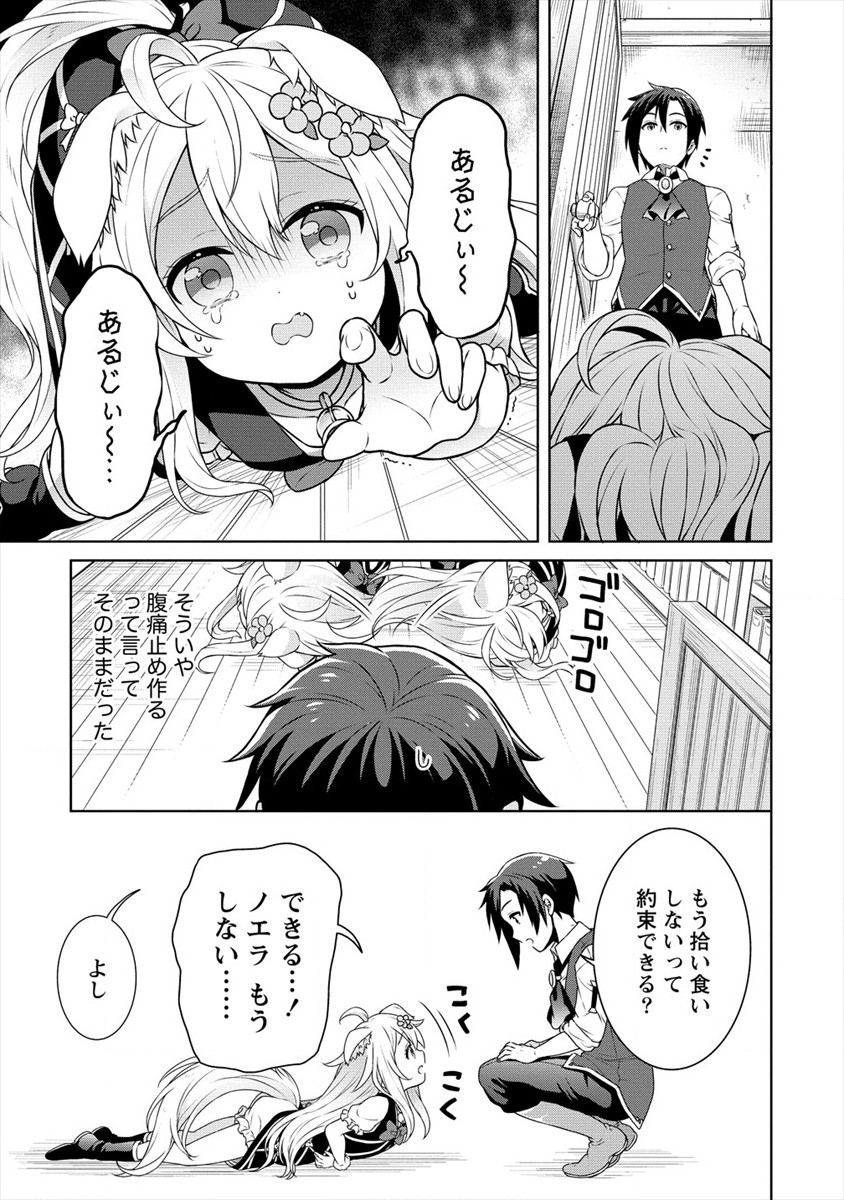 チート薬師のスローライフ 異世界に作ろうドラッグストア 第30話 - Page 7