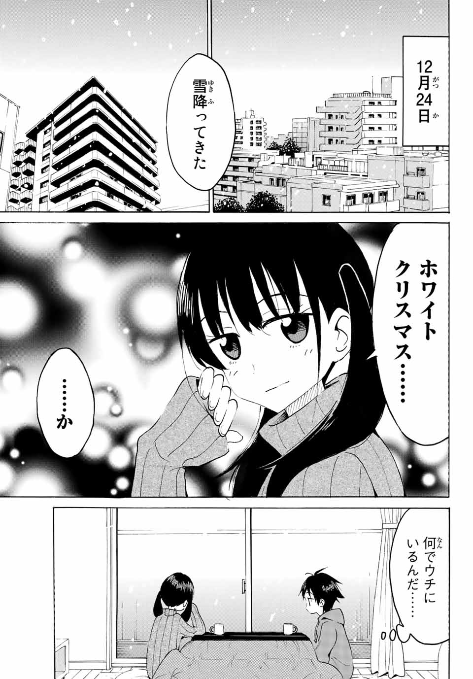 八乙女×２ 第8話 - Page 7