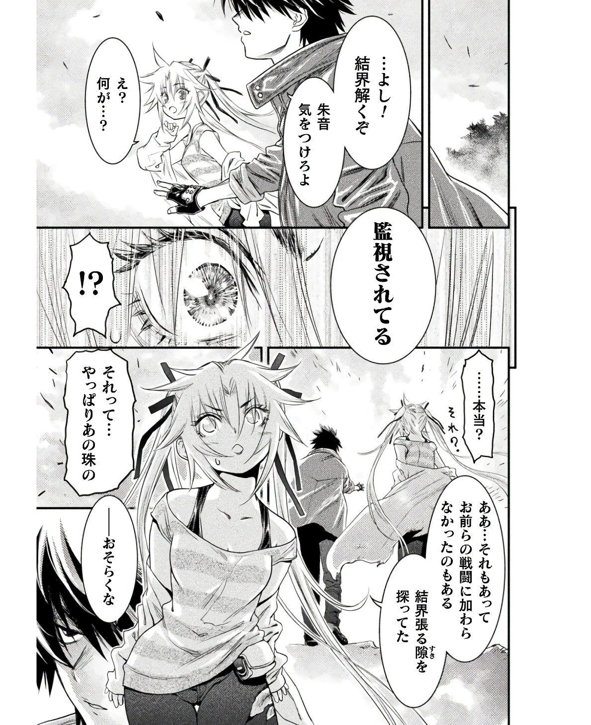 落ちこぼれ退魔師は異世界帰りで最強となる 第6話 - Page 17