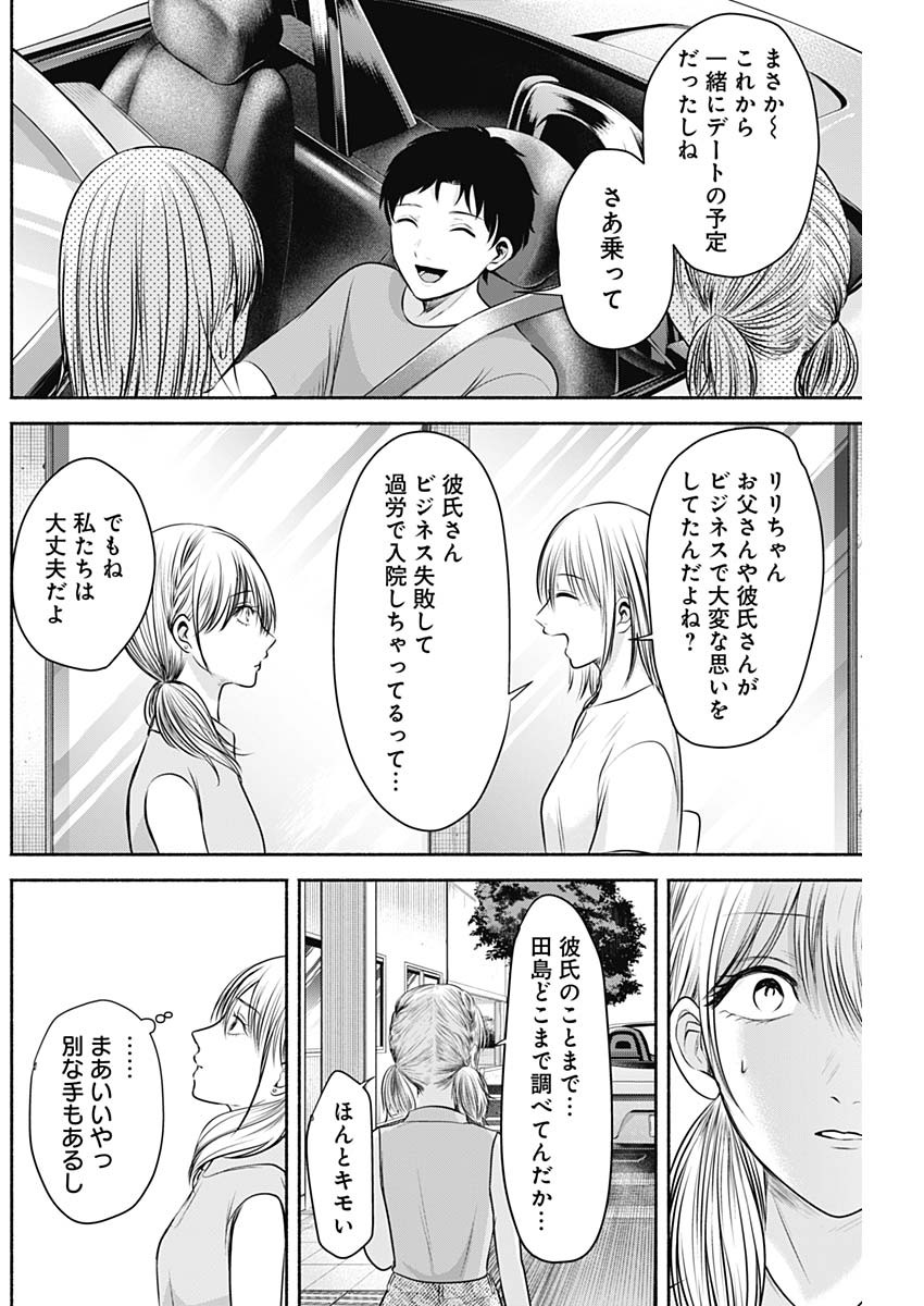 ハッピーマリオネット 第9話 - Page 16