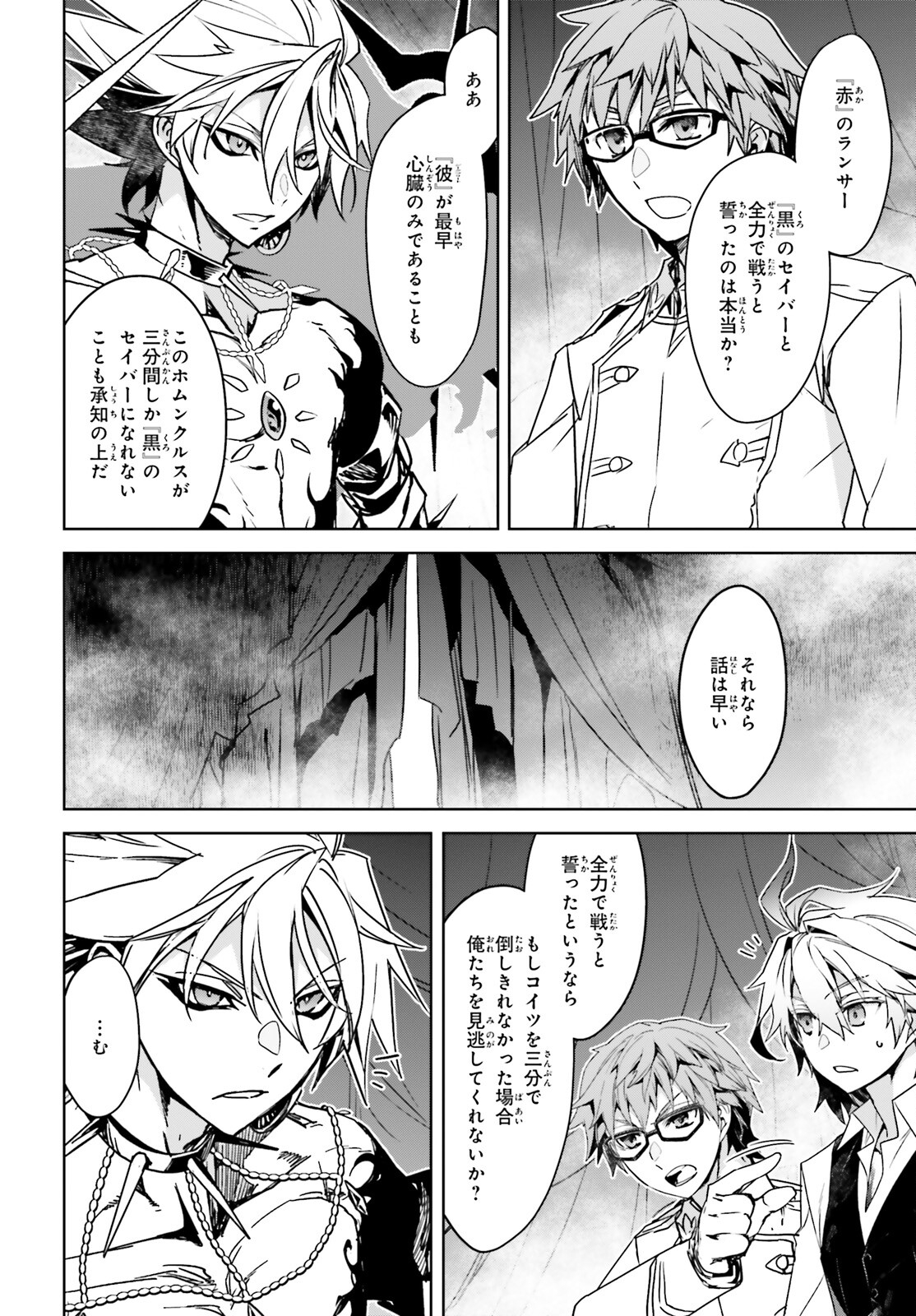 Fate / Apocrypha 第59話 - Page 22