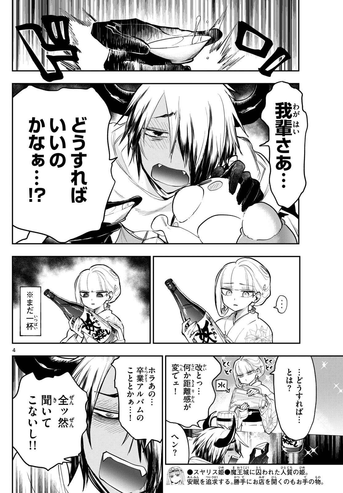 魔王城でおやすみ 第346話 - Page 4