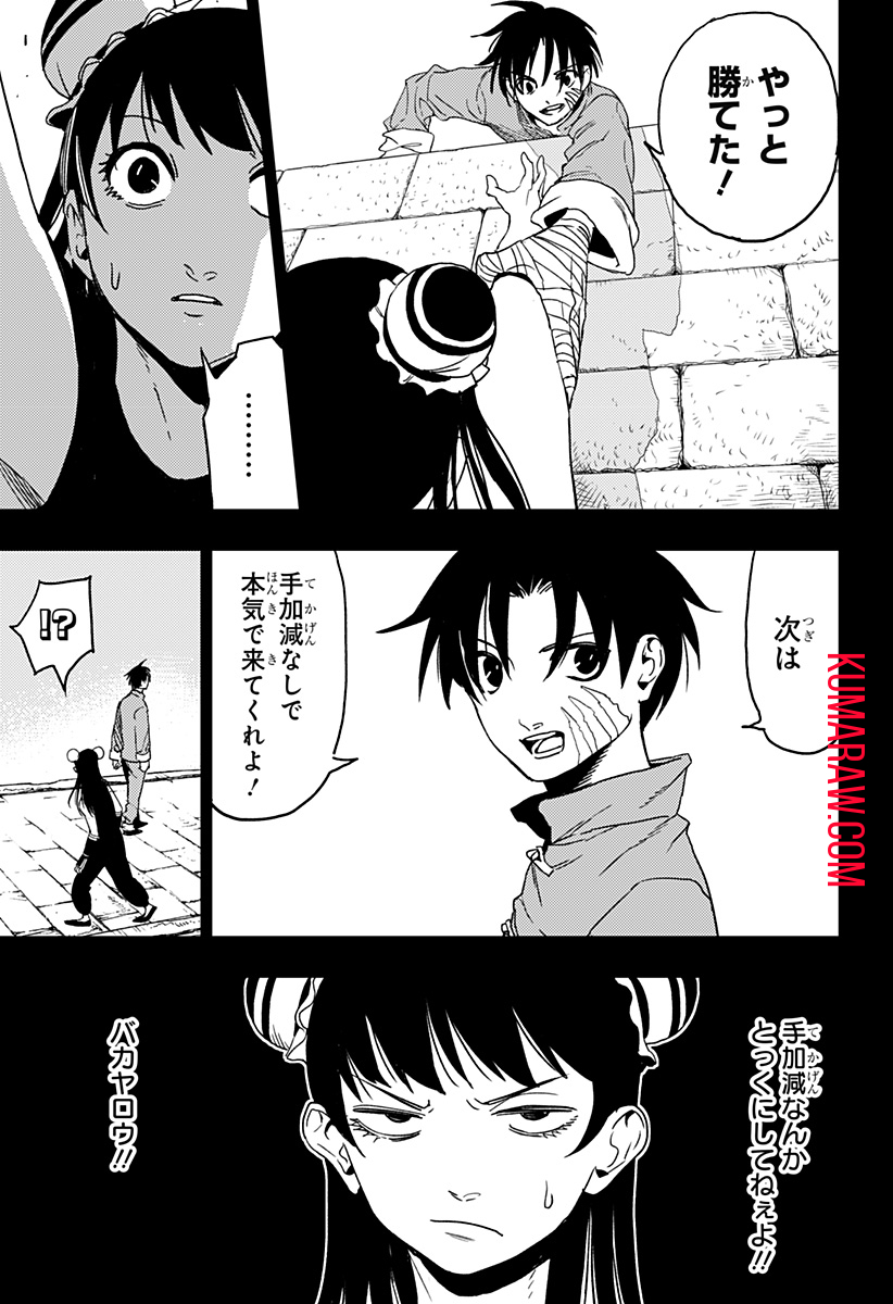 キョンシーX 第26話 - Page 5