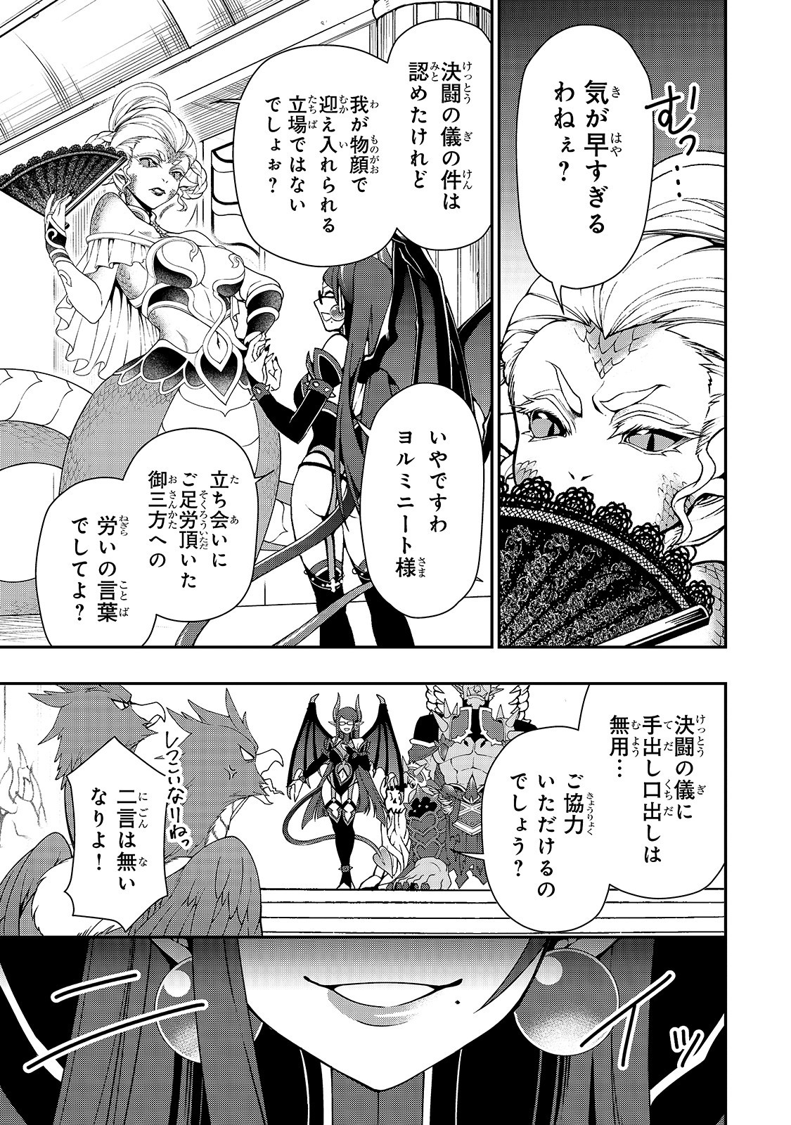 LV2からチートだった元勇者候補のまったり異世界ライフ 第20話 - Page 6