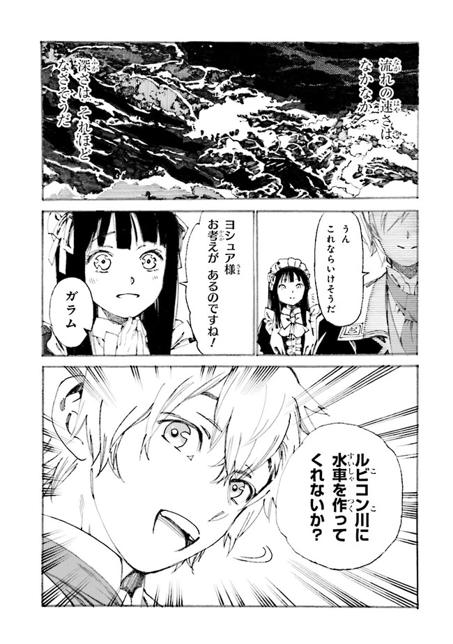 追放された転生公爵は、辺境でのんびりと畑を耕したかった 第2.2話 - Page 2