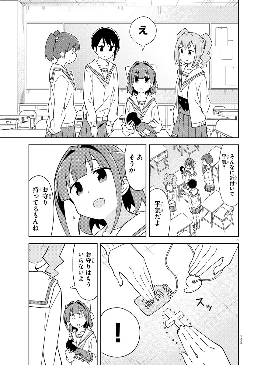 あつまれ！ふしぎ研究部 第174話 - Page 5