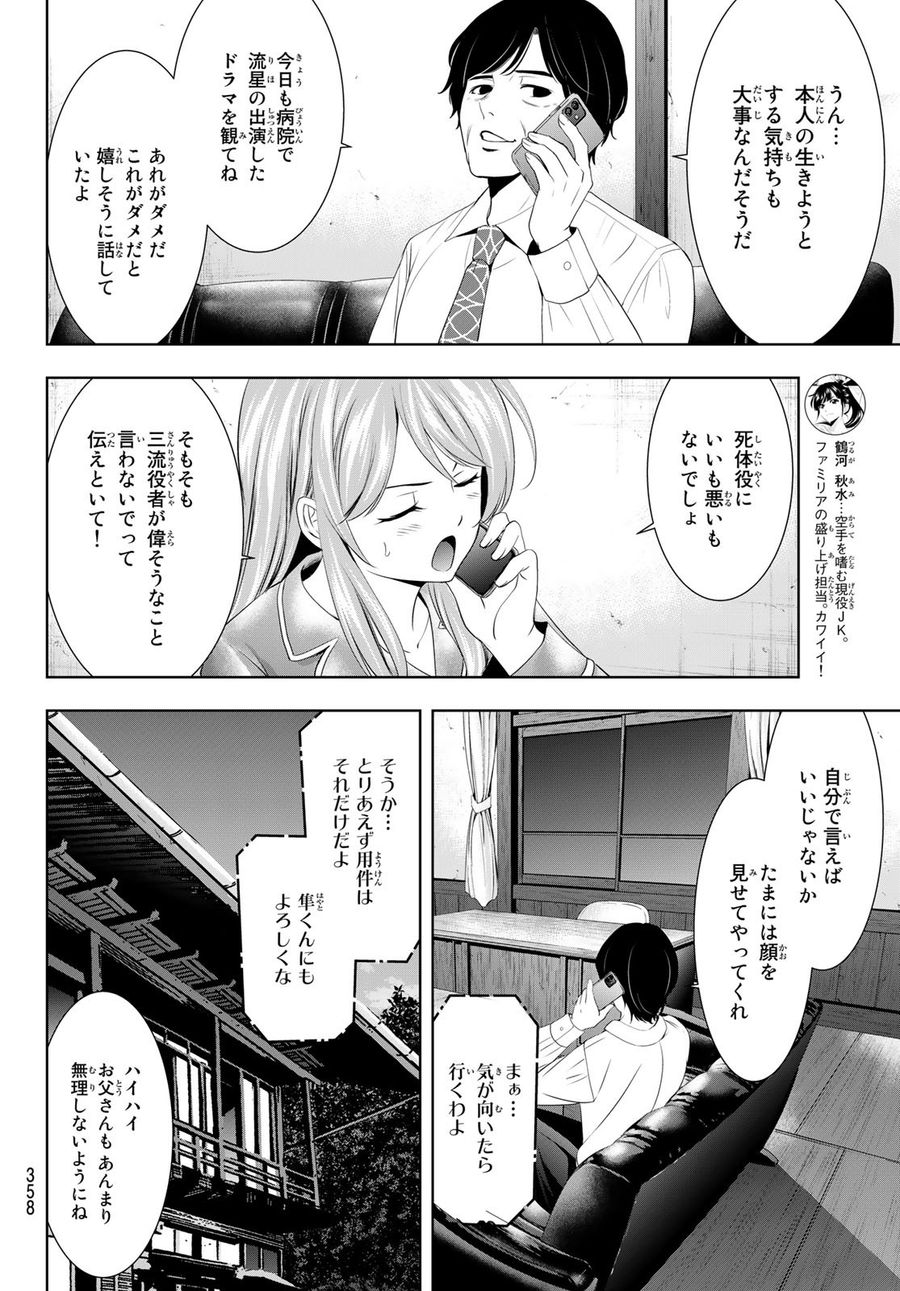 女神のカフェテラス 第81話 - Page 14