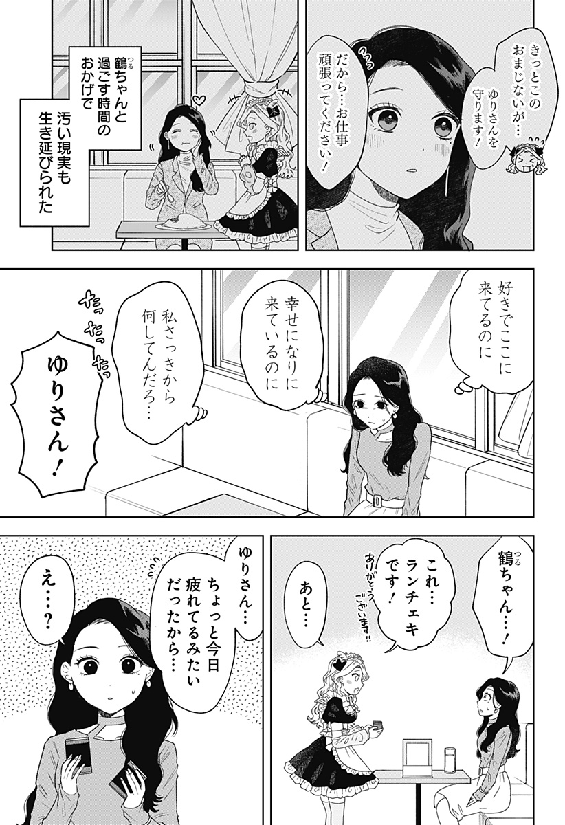 鶴子の恩返し 第10話 - Page 17