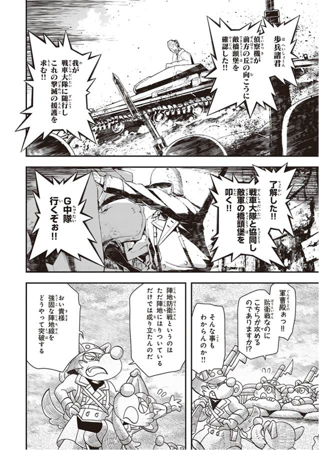 幼女戦記 第29話 - Page 26