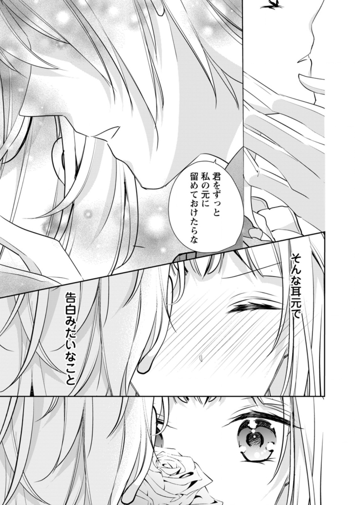 転生したら 第17.3話 - Page 3