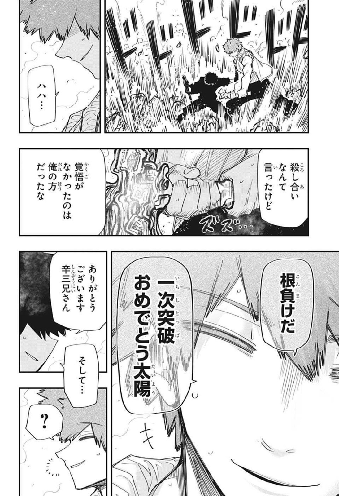 夜桜さんちの大作戦 第92話 - Page 16