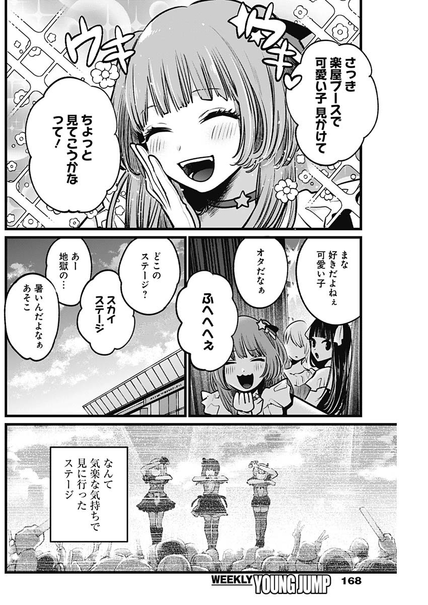 推しの子 第39話 - Page 2