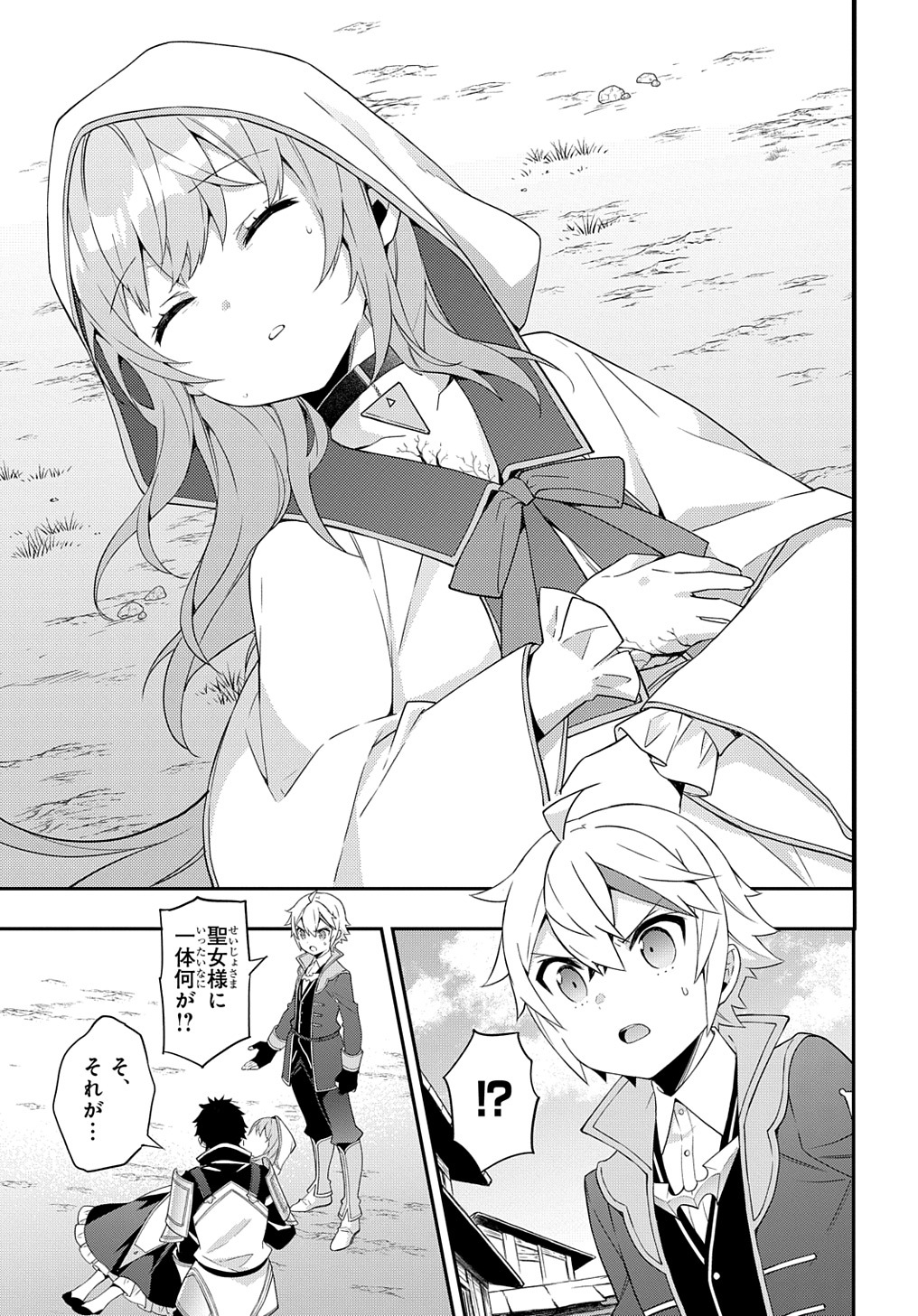 転生貴族の異世界冒険録 第46話 - Page 27