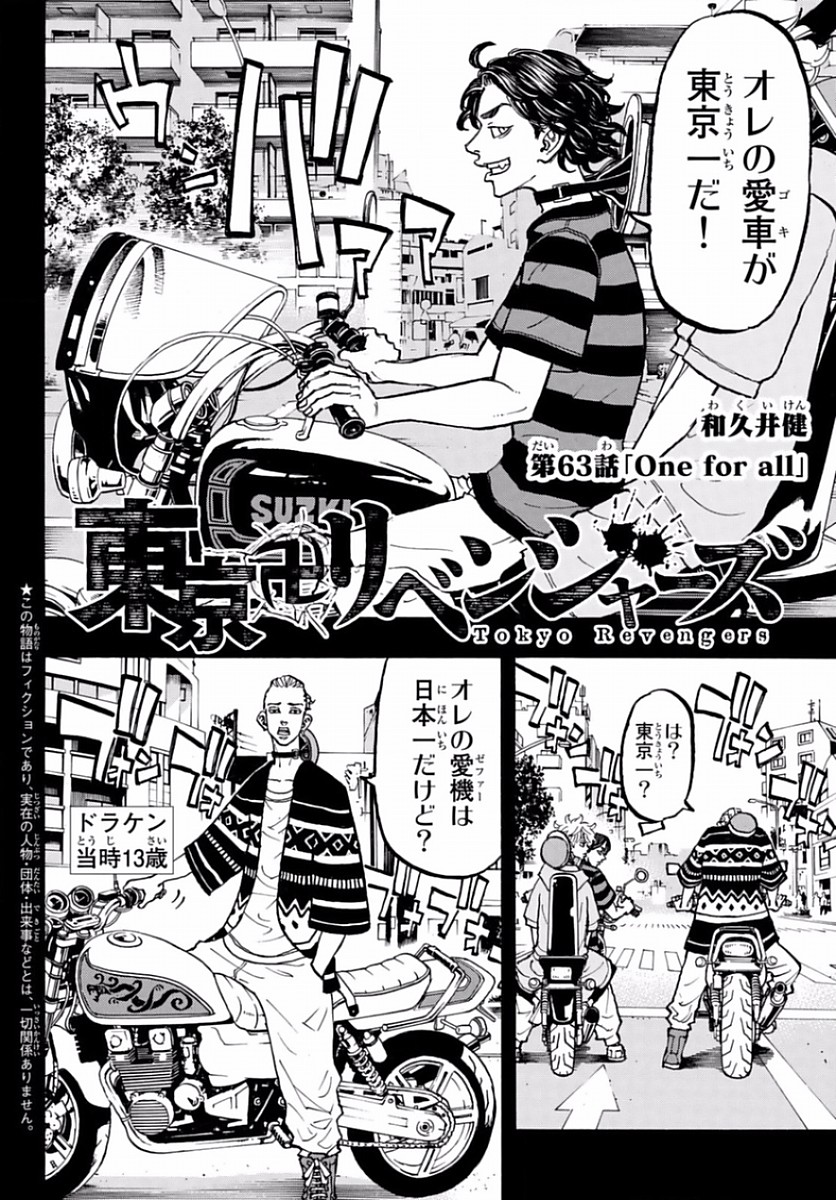 東京卍リベンジャーズ 第63話 - Page 2