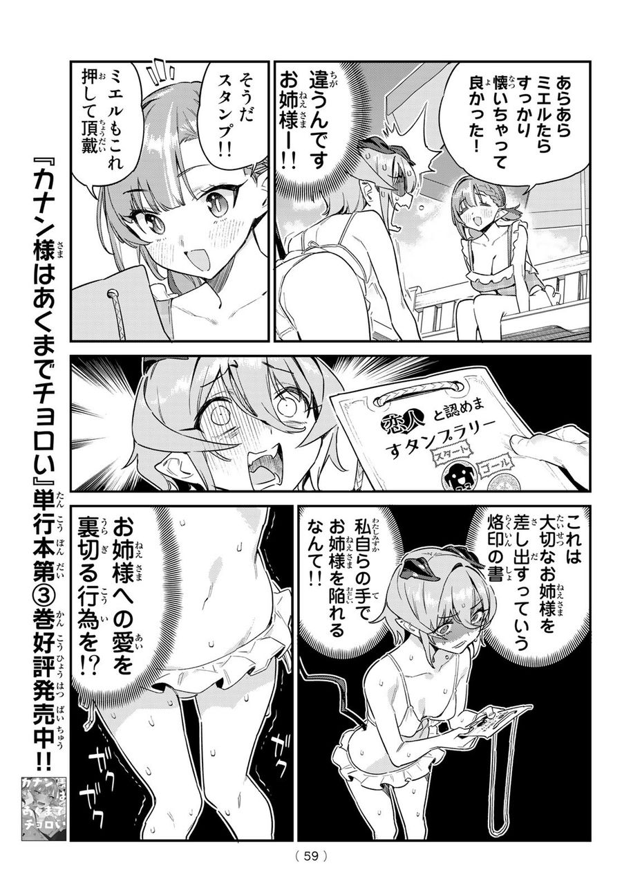 カナン様はあくまでチョロい 第53話 - Page 7