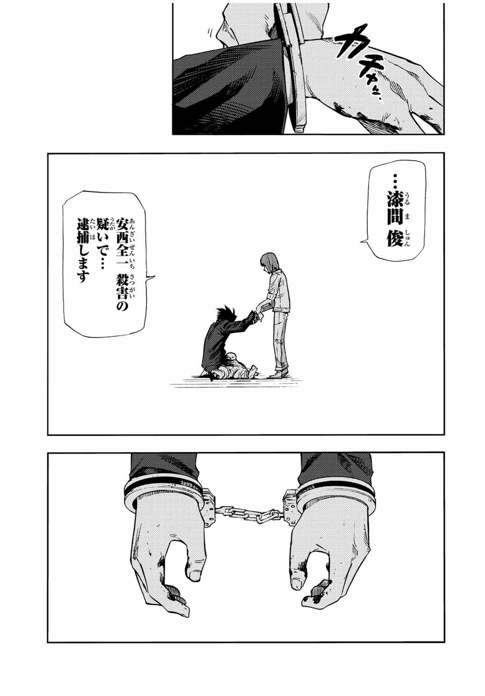 十字架のろくにん 第86話 - Page 11