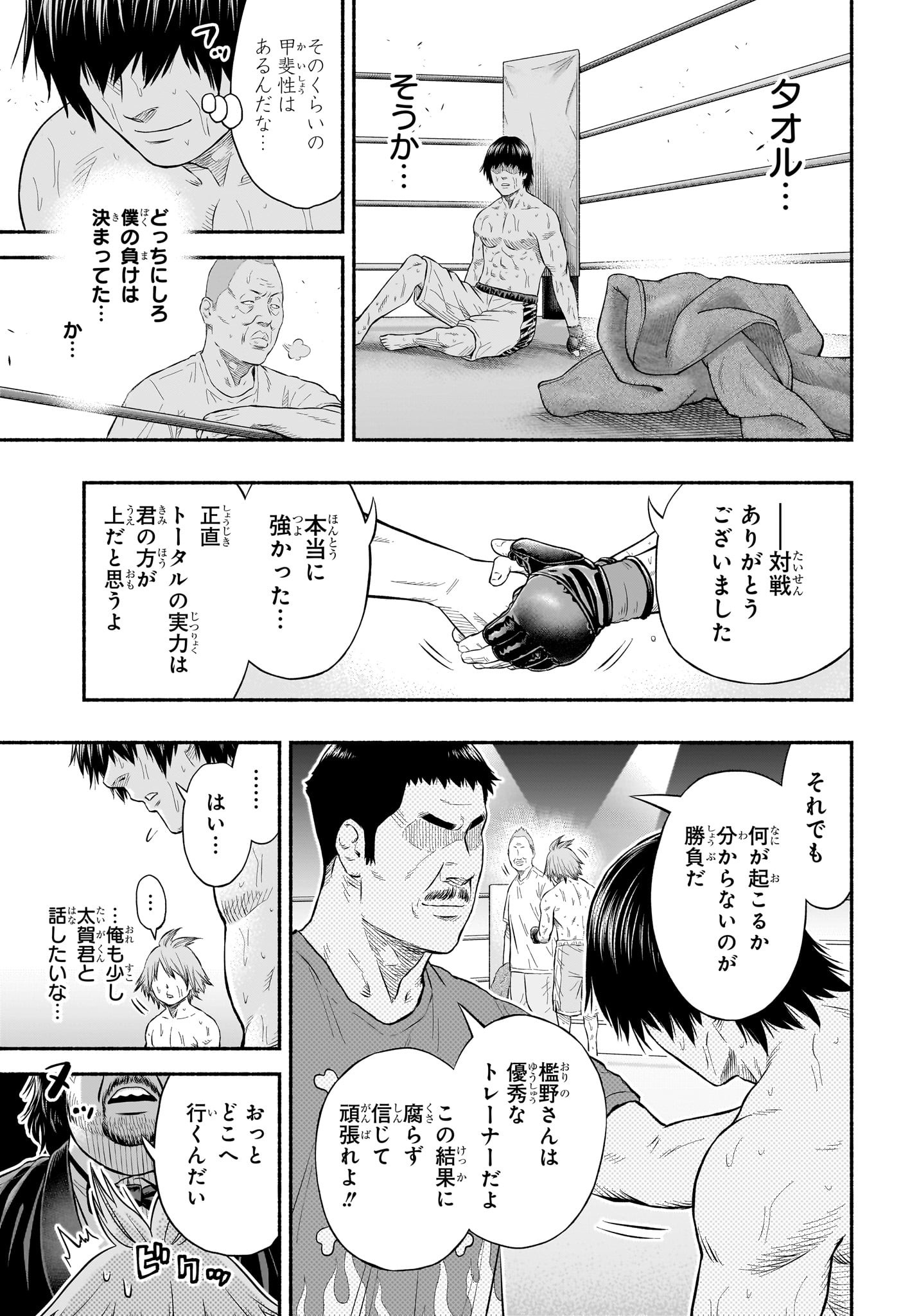 アスミカケル 第22話 - Page 5