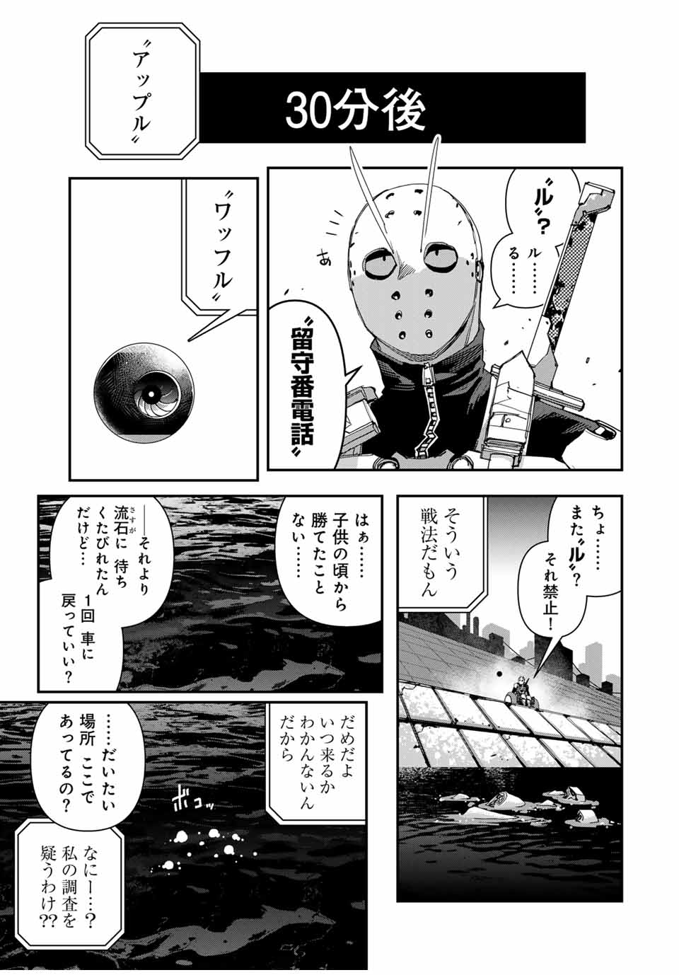 戦車椅子-TANK CHAIR- 第36.1話 - Page 7