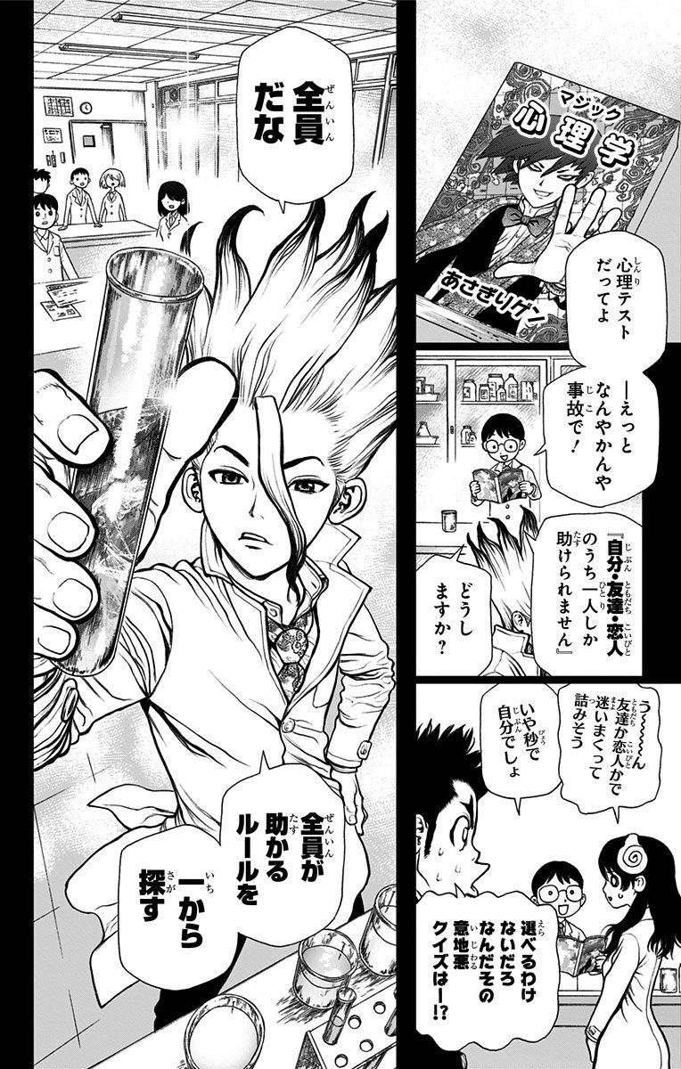 ドクターストーン 第12話 - Page 8