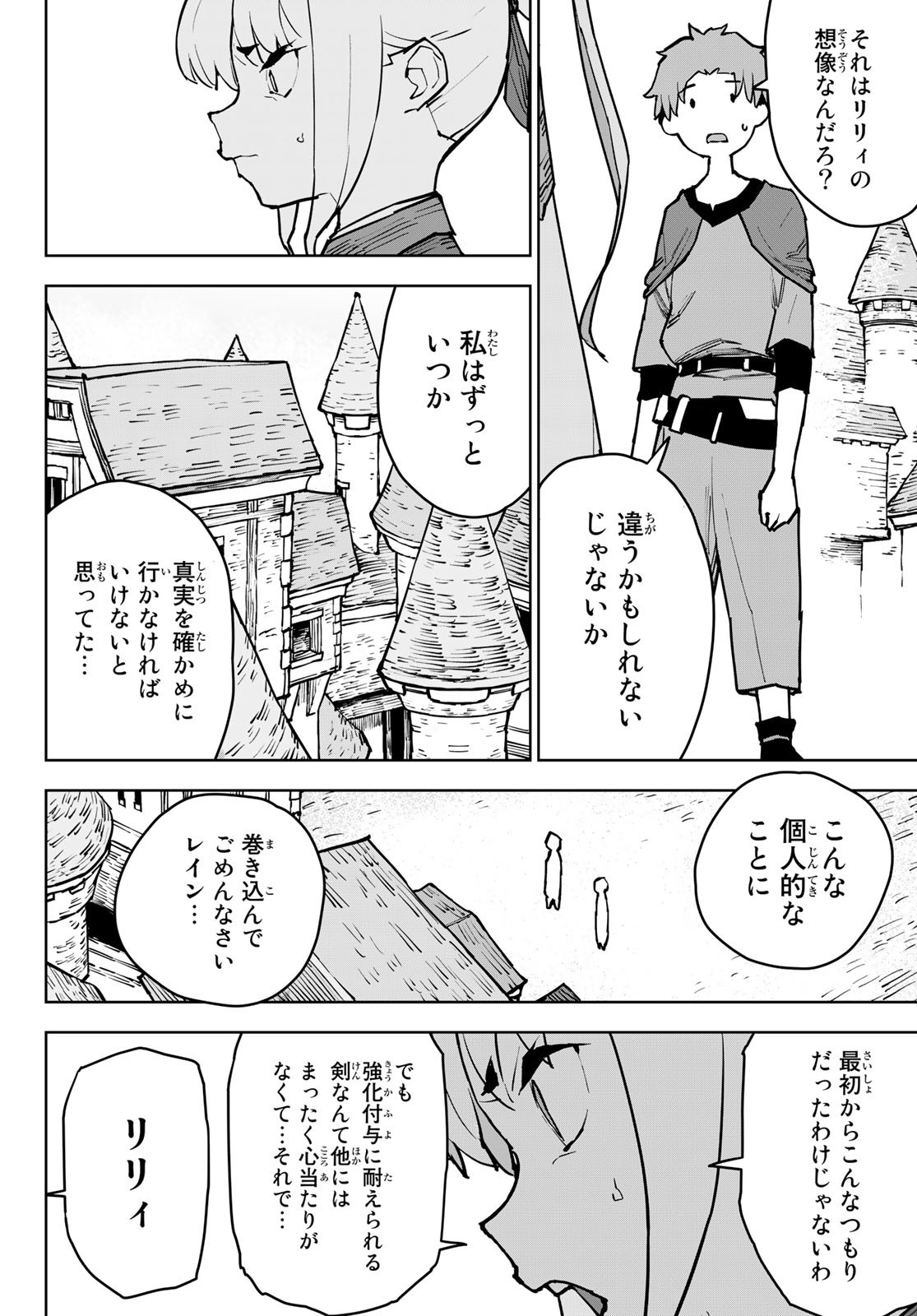 追放されたチート付与魔術師は気ままなセカンドライフを謳歌する 第4話 - Page 21