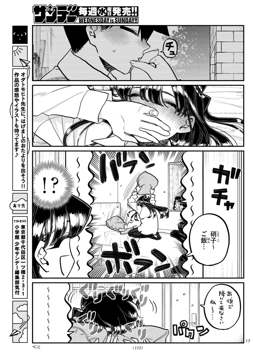 古見さんは、コミュ症です 第363話 - Page 8