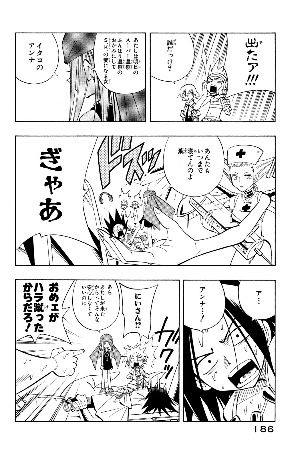 シャーマンキングザスーパースター 第206話 - Page 18