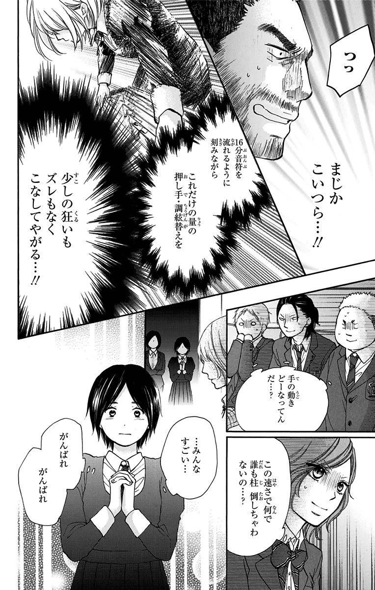 この音とまれ! 第46話 - Page 8