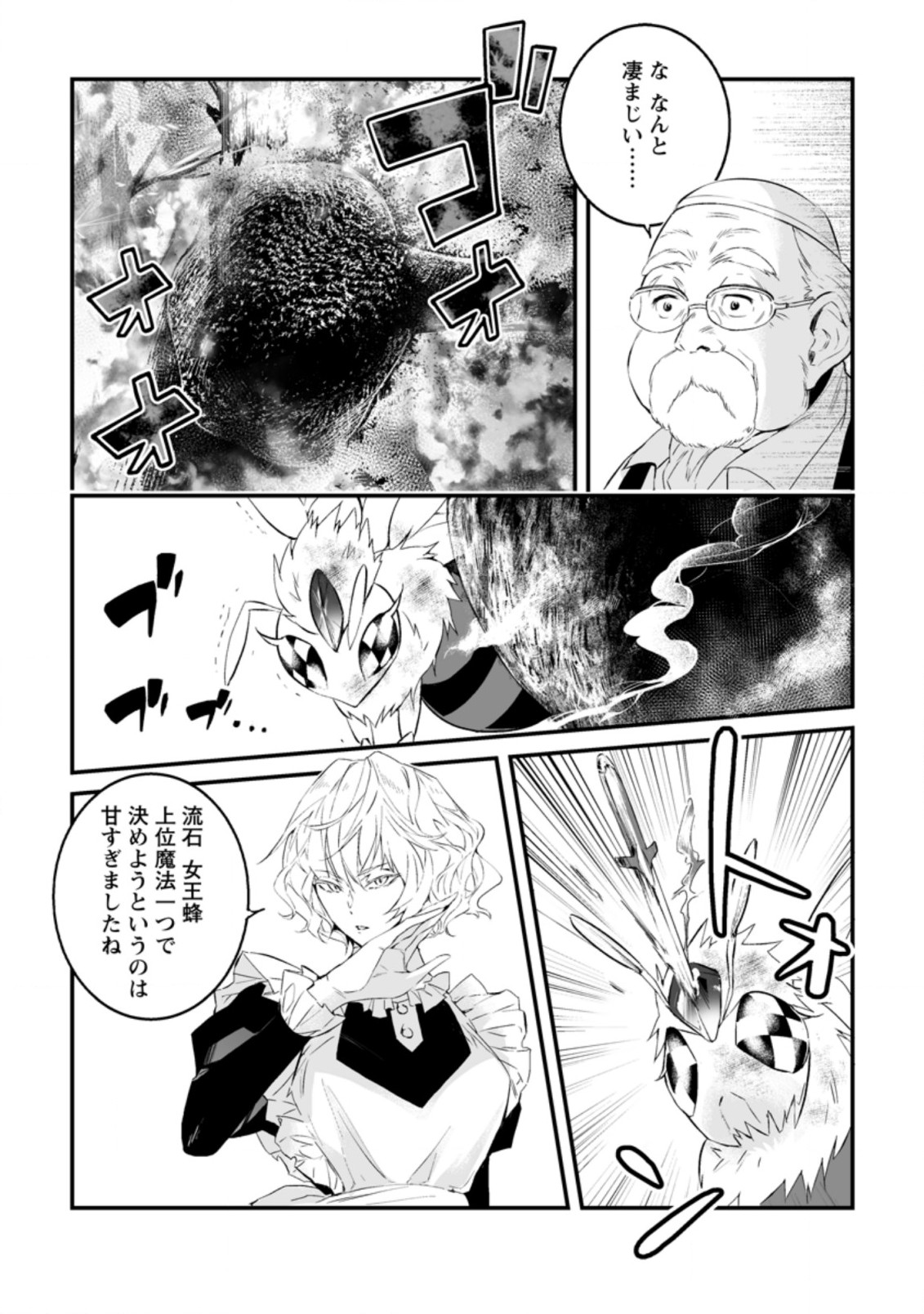 白衣の英雄 第17.2話 - Page 4