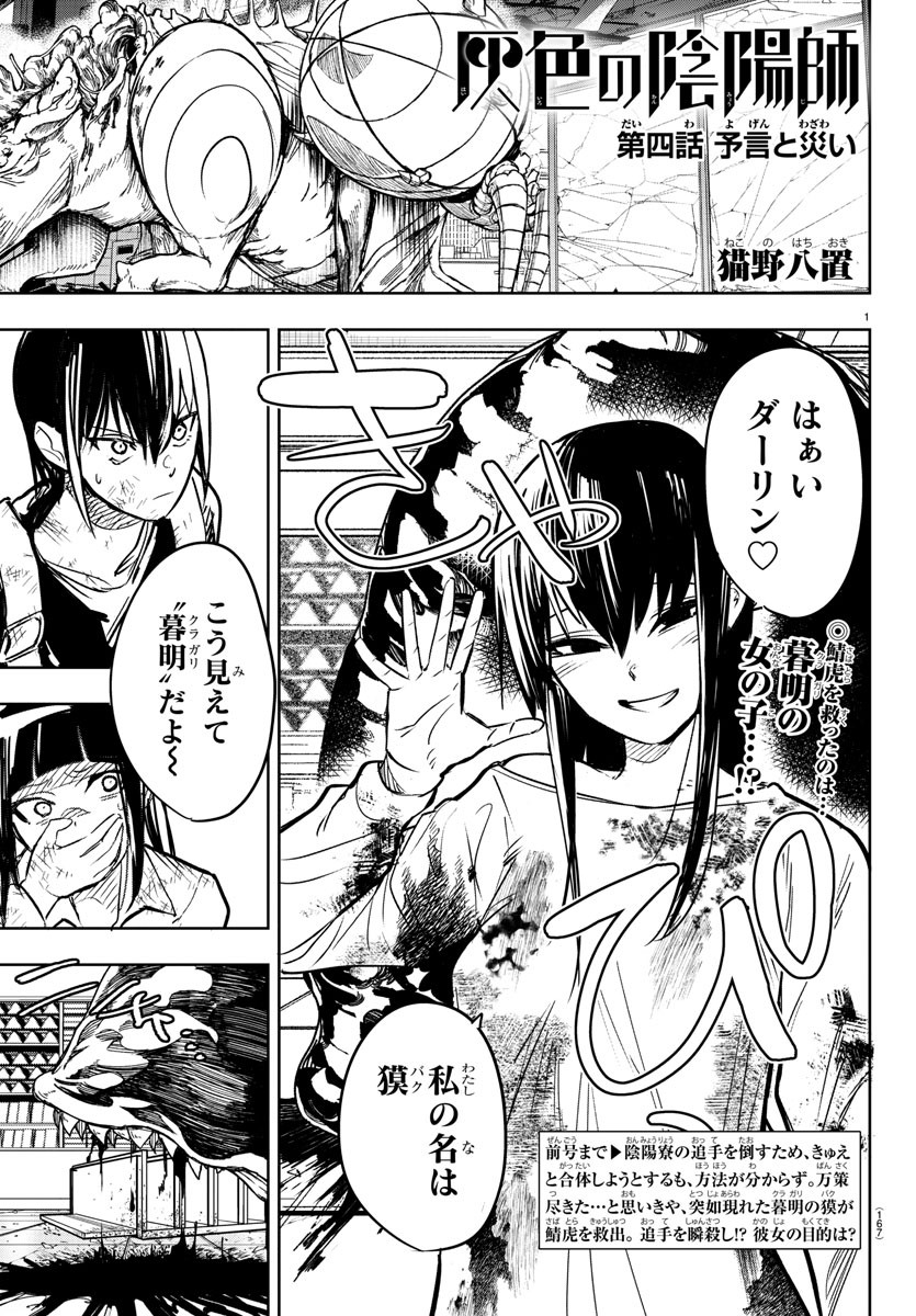 灰色の陰陽師 第4話 - Page 1