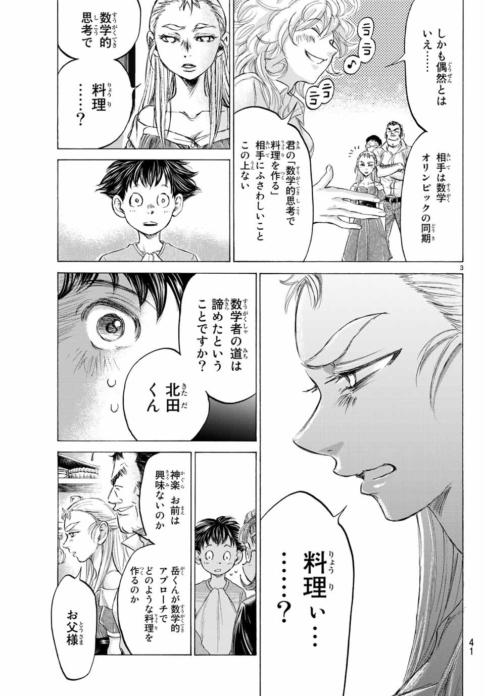 フェルマーの料理 第4.1話 - Page 3