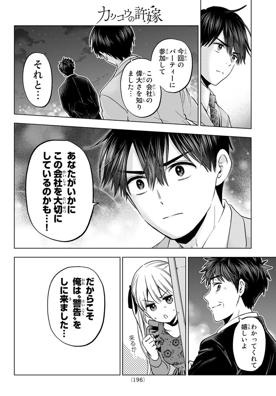 カッコウの許嫁 第165話 - Page 6