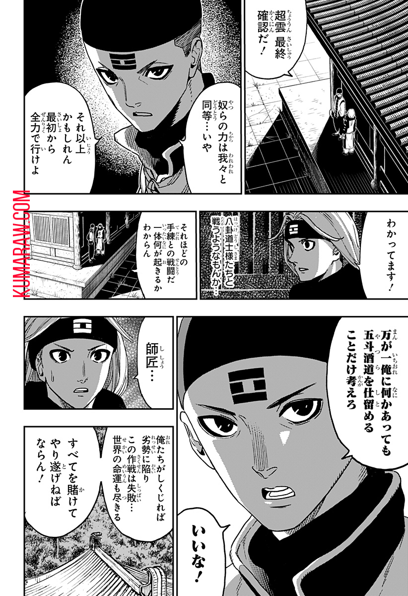 キョンシーX 第27話 - Page 2