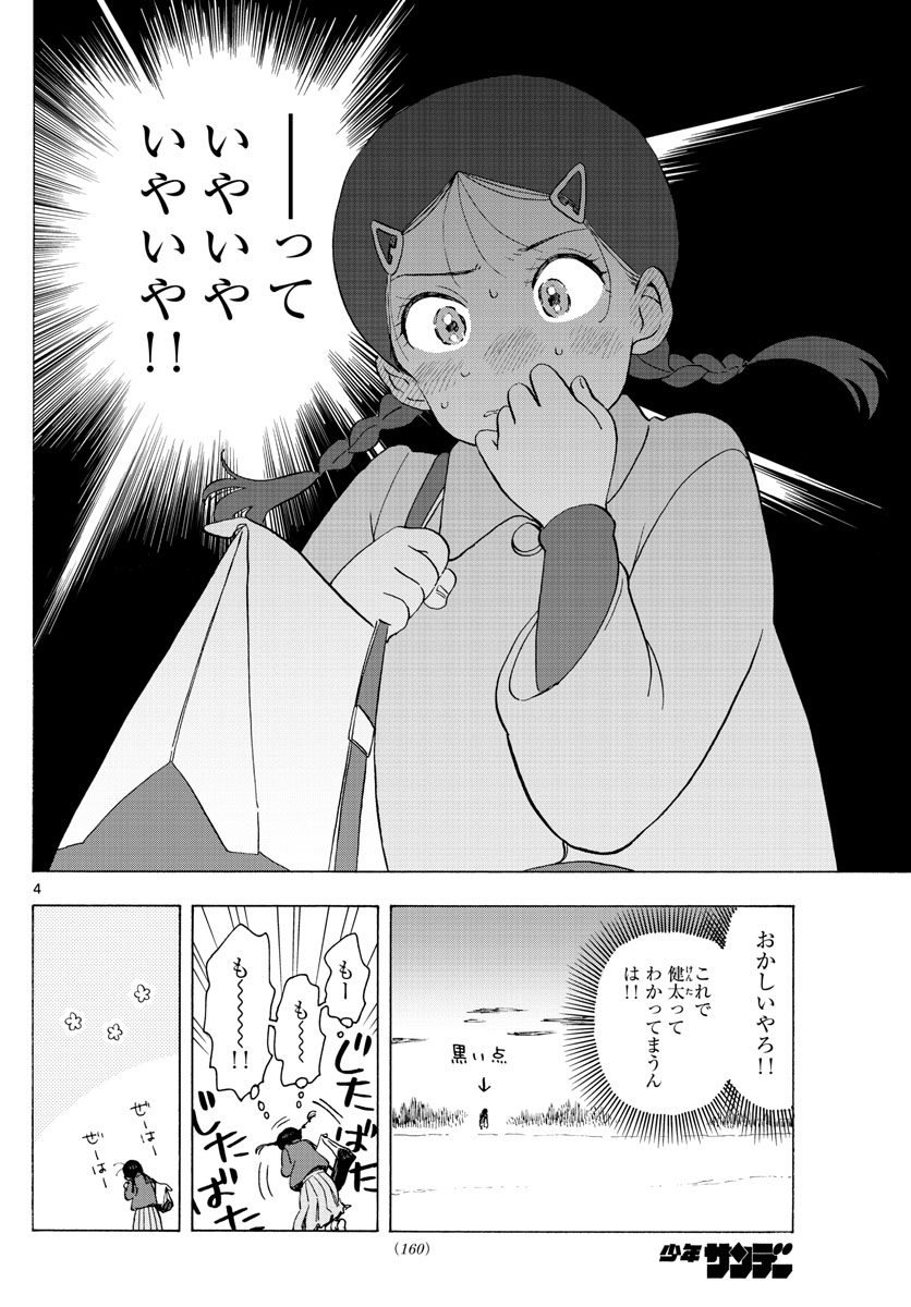 舞妓さんちのまかないさん 第173話 - Page 4