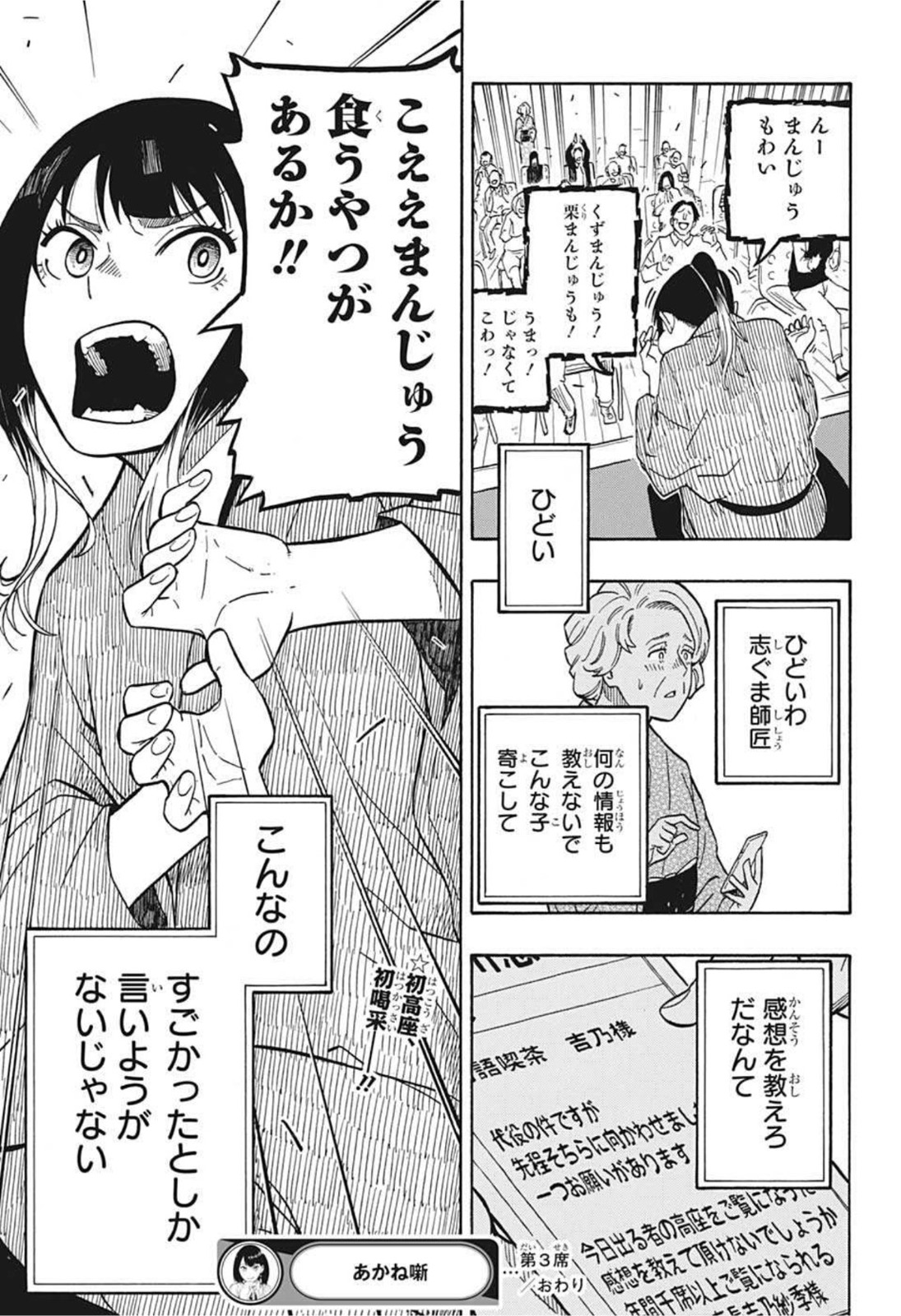 あかね噺 第3話 - Page 23