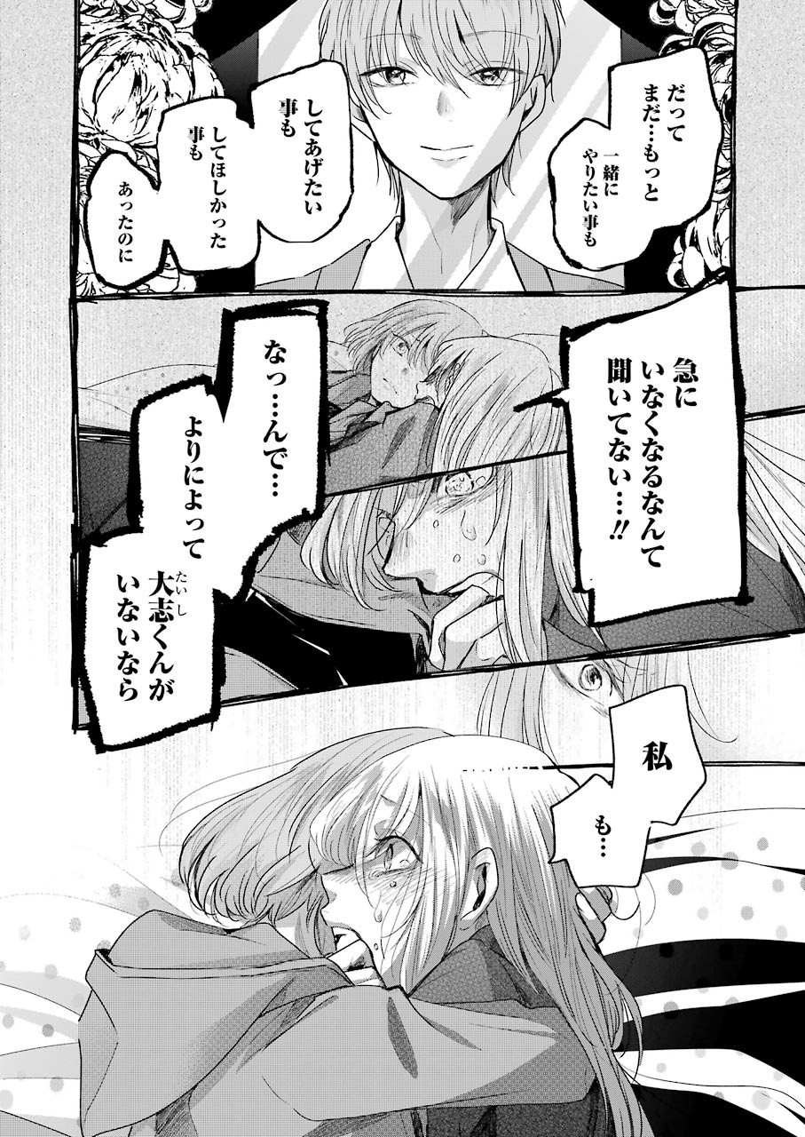 兄の嫁と暮らしています。 第101話 - Page 11